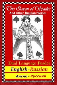 Study Pubs – Foreign Language Learning — The Queen of Spades and Other Russian Stories: Dual Language Reader